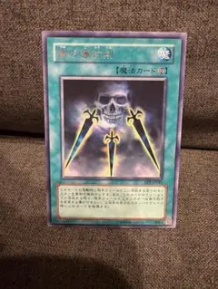 遊戯王 闇の護封剣 闇の護符剣 ノーパラ AT04-JP003 即購入OK - メルカリ