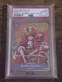 王冠ルフィ PSA10 週刊少年ジャンプ2023年36・37合併号付録 - メルカリ