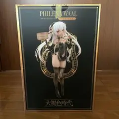 PHILENA WAAL フィギュア 大穢色時代　通常版