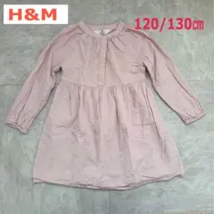 H&M キッズ 長袖ワンピース ピンク 120cm 130cm