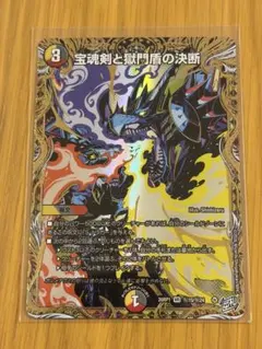 2026年最新】宝魂剣と獄門盾の決断の人気アイテム - メルカリ