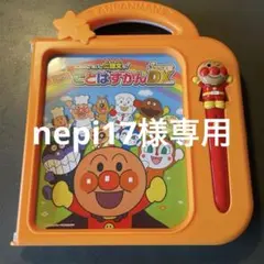 アンパンマン にほんご えいご 二語文も！ことばずかんDX