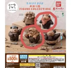 ガチャ　たかはたまさお　木彫り風　フィギュアコレクション　柿どうぞ熊　首元温め熊