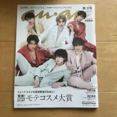 anan 美少年 雑誌