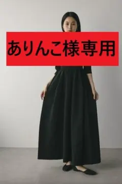 ※ありんこ様専用※STYLE MIXER フォルムワンピース（ワンピース単体）