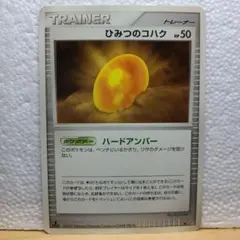 ひみつのコハクのサムネイル