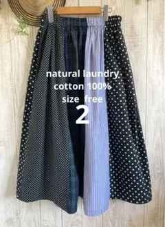 【ひろこ】NATURAL LAUNDRY ♡ロング丈スカート ひろこ様専用】NATURAL LAUNDRY ♡ロング丈スカート