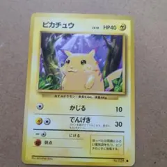 ピカチュウ ○ 第1弾拡張パック 旧裏 マークあり - メルカリ