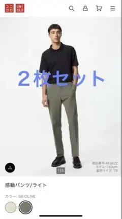 2枚セット　UNIQLO 感動パンツ ウエスト79cm 股下73cm オリーブ