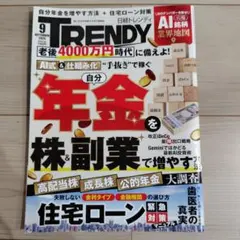 日経トレンディ2026年9月号