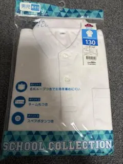 TOPVALU 男児長袖ポロシャツ 130cm 新品