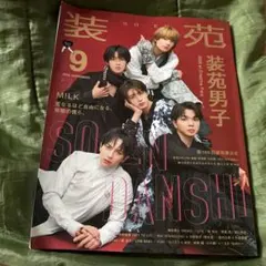 装苑 2026年9月号 装苑男子 M!LK