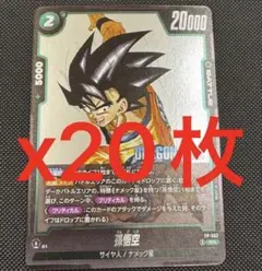 2026年最新】フュージョンワールド 孫悟空 プロモの人気アイテム