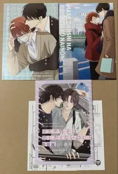 マスク男子は恋したくないのに　特典のみ　参号ミツル