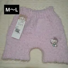 ハローキティ オーバーパンツ　モコモコパンツ　 ピンク M～L