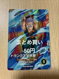 ドラゴンボールスーパーダイバーズ トランクス:幼年期 N APT-014