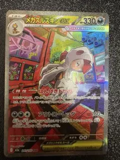 メガズルズキンex SAR 状態C ※写真に写しづらい裏面擦り傷多数有り