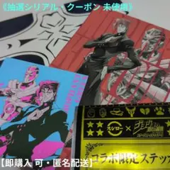 花京院】ステッカー(シリアル・クーポン未使用) 2枚セット スシロー コラボ限定