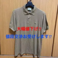 ★★★値段交渉お受けします★★★ラコステポロシャツ【逸品!!】