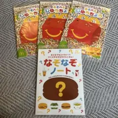 【新品未開封】マクドナルド　ハッピーセット　じゆうちょう　なぞなぞノート　4冊