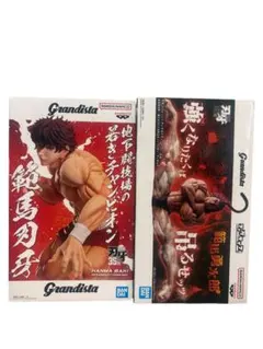 【新品】刃牙 Grandista 範馬刃牙 範馬勇次郎 フィギュア 2種セット