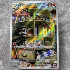 2026年最新】ニャビーarの人気アイテム - メルカリ