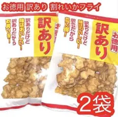 お徳用 訳あり 割れいかフライ 2袋のサムネイル