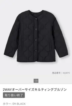 GU 2WAYオーバーサイズキルティングブルゾン