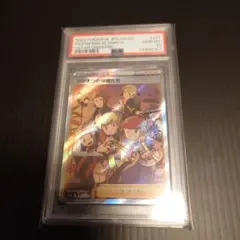 パルデアの仲間たち SR PSA10 - メルカリ