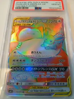 PSA6】イーブイ&カビゴンGX HR ポケモンカード - メルカリ