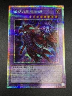 遊戯王 滅びの黒魔術師 プリズマティックシークレット プリシク - メルカリ