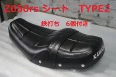 z650rs シート Javimotor TYPE 2 - メルカリ
