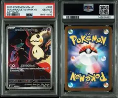 ロケット団のミミッキュ　PSA10 メガドリーム PSA10ロケット団のミミッキュ AR MEGAドリームex4890 - メルカリ