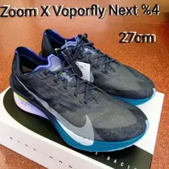 [新品] ズーム X ヴェイパーフライ ネクスト % 4 ランニング 27cm