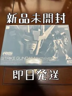 RG STRIKE GUNDAM DEACTIVE MODE 3個セット - メルカリ
