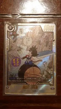 フュージョンワールド　MANGAブースター　Rパラレル　孫悟空　少年期