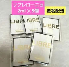 5個セット【YSL イヴ・サンローラン】 リブレローニュ 2mL サンプル
