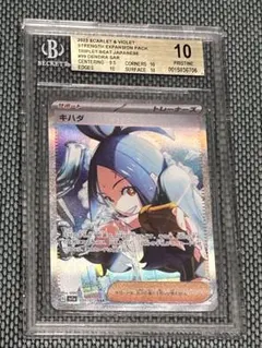PSA10 キハダ SAR ポケモンカード - メルカリ