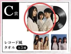 ① 櫻坂46 オンラインくじ C賞 レコード風タオル 二期生