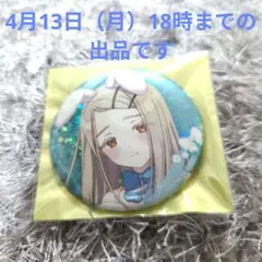 新品 未開封 】 蓮ノ空 3rd 缶バ みらくりえーしょん 雅 藤島慈 シク
