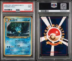 PSA9 キングドラ 2000年 NEO3 ホロ PSA9 キングドラ 2000年 NEO3 ホロ - メルカリ