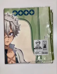 鬼滅の刃 不死川実弥 タオル