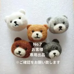 ＊エイリ−様＊専用オーダーNo.7 ミニくまブローチハンドメイド 羊毛フェルト