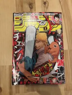 週刊少年ジャンプ 2019年 1号 チェンソーマン 新連載 藤本タツキ ②