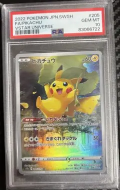 2025年最新】ピカチュウ AR psa10 205の人気アイテム - メルカリ