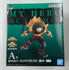 新品未開封 一番くじ MASTERLISE 継承 A賞 緑谷出久