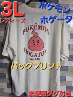 ポケモン　ホゲータ　バックプリントTシャツ　サガラ刺繍　　3Lのサムネイル