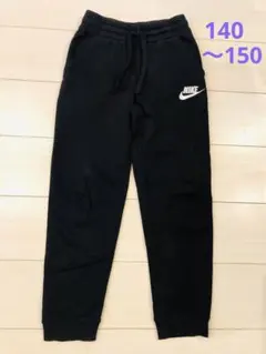 美品　NIKE ナイキ　スウェットパンツ 裏起毛　140 男女兼用