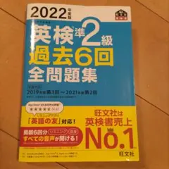 2022年度版 英検準2級 過去6回全問題集
