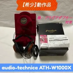 オーディオテクニカ ATH-W1000X 動作確認済み やや傷あり オーディオテクニカ ATH-W1000X 動作確認済み やや傷あり - メルカリ